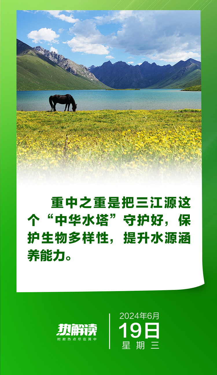 熱解讀｜為保一江清水 總書記再提這一“重中之重”