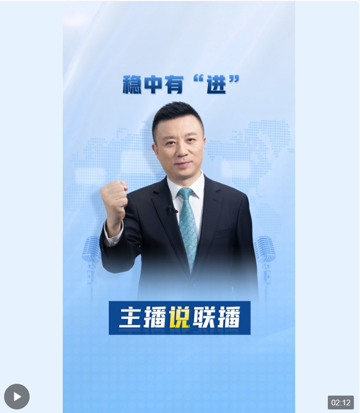 主播說聯(lián)播 | 784.1億美元、6.39億件……一組數(shù)字的