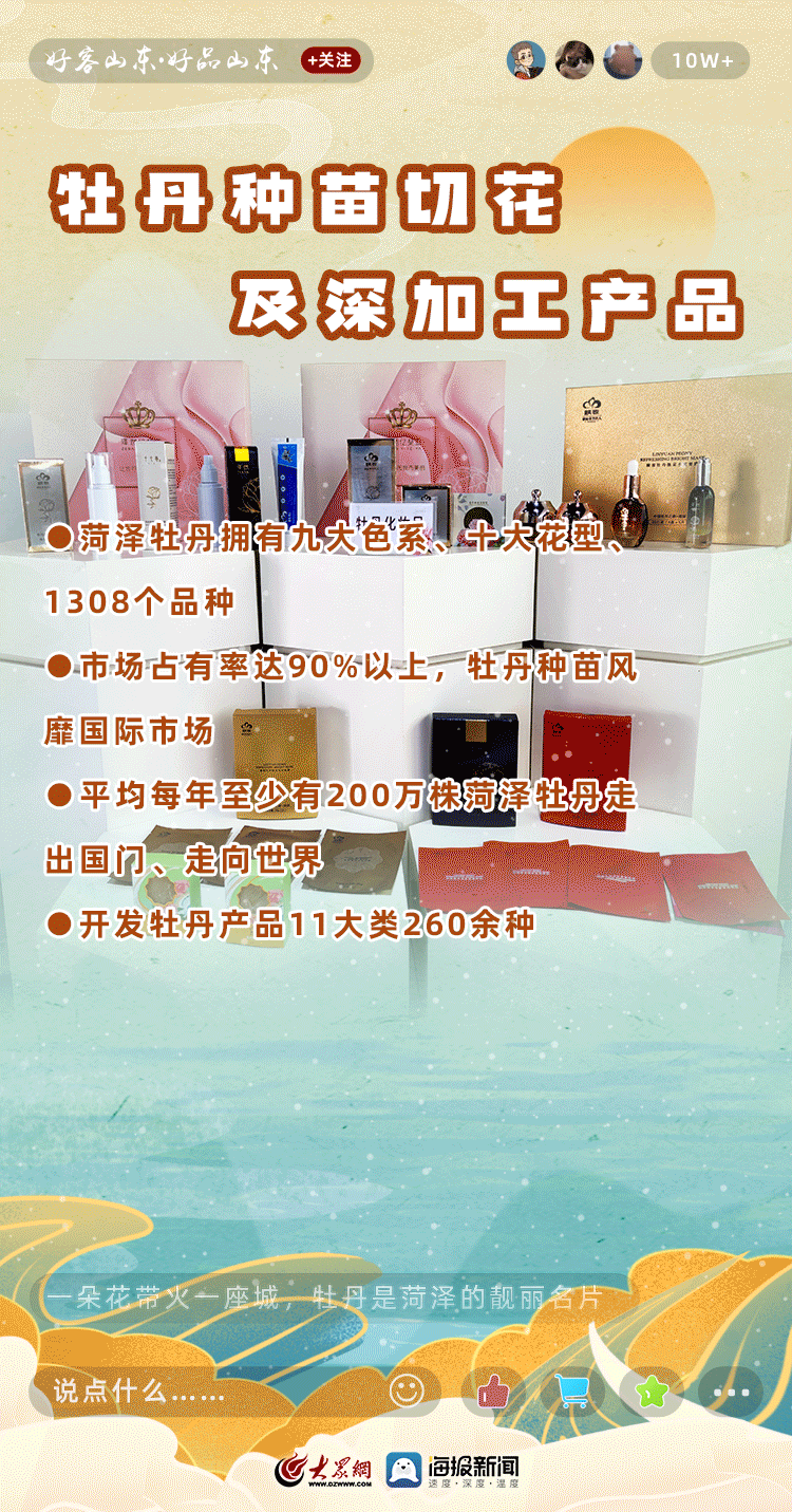 當(dāng)“菏澤好品”上線直播間，你被他們“種草”了嗎？