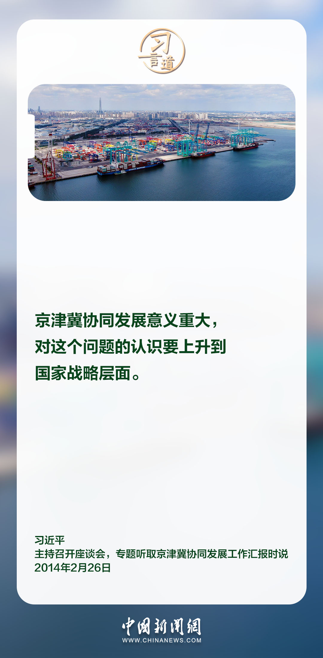【瓣瓣同心 十年砥礪】習(xí)言道｜美麗宜居京津冀取得豐碩成果