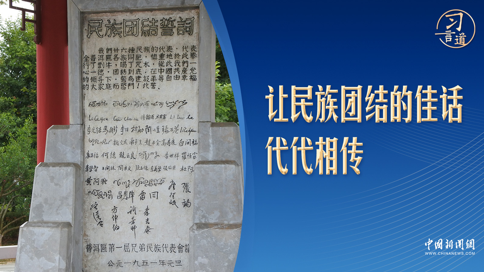 習(xí)言道｜習(xí)近平回信，提到一塊碑的故事