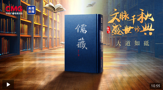 時(shí)政微視頻丨文脈賡續(xù) 大道如砥