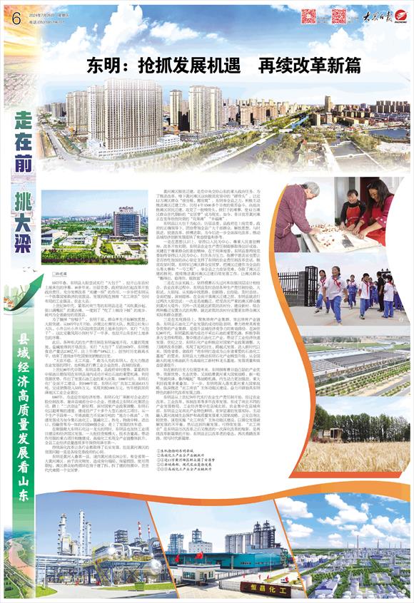 東明：搶抓發(fā)展機(jī)遇 再續(xù)改革新篇