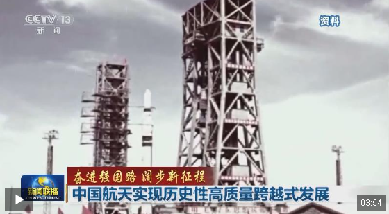 奮進強國路 闊步新征程丨中國航天實現歷史性高質量跨越式發(fā)展