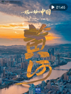 一眼心動(dòng)的中國(guó)｜跟著總書(shū)記看九曲黃河展新顏