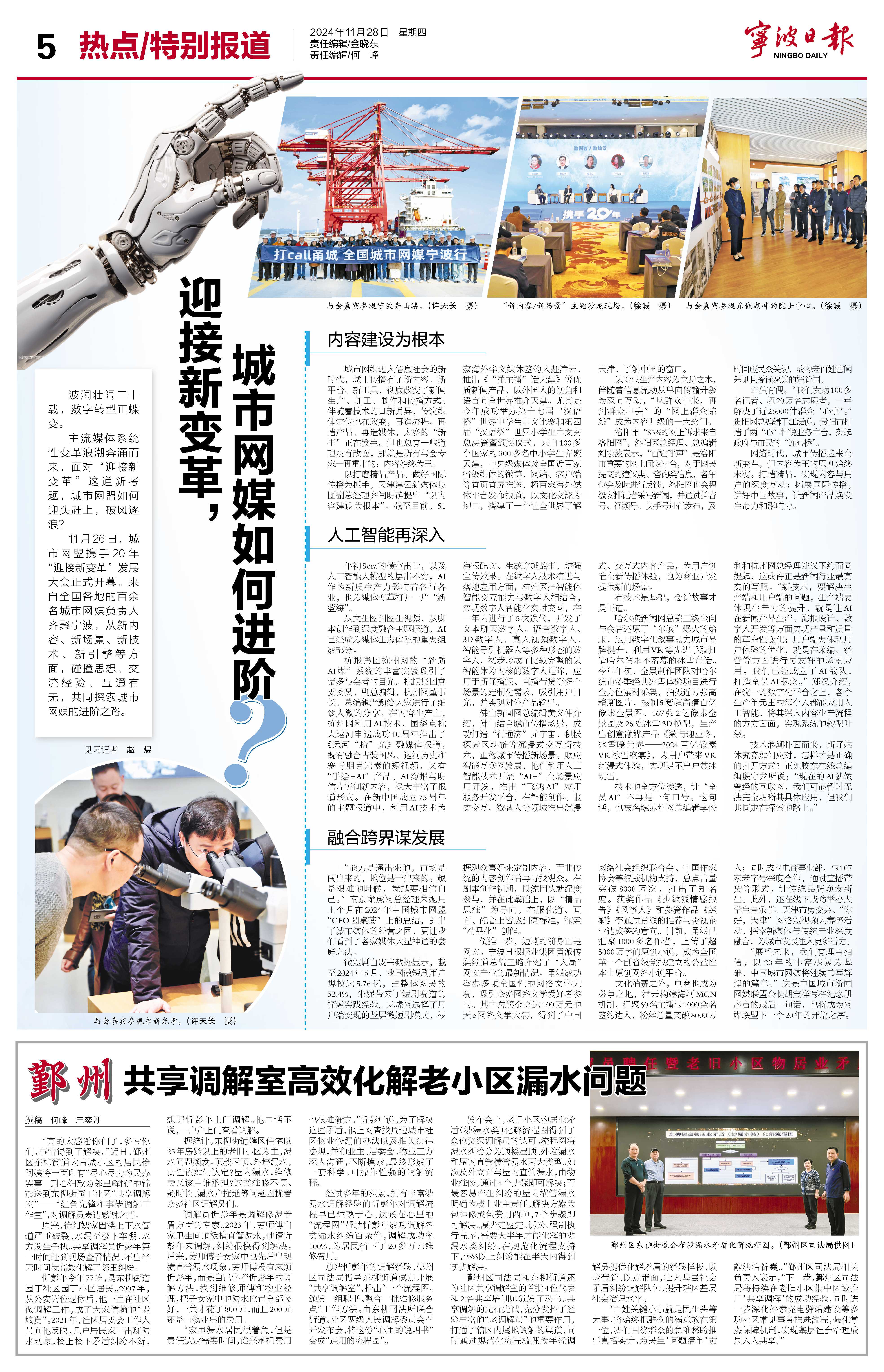 迎接新變革，城市網(wǎng)媒如何進階