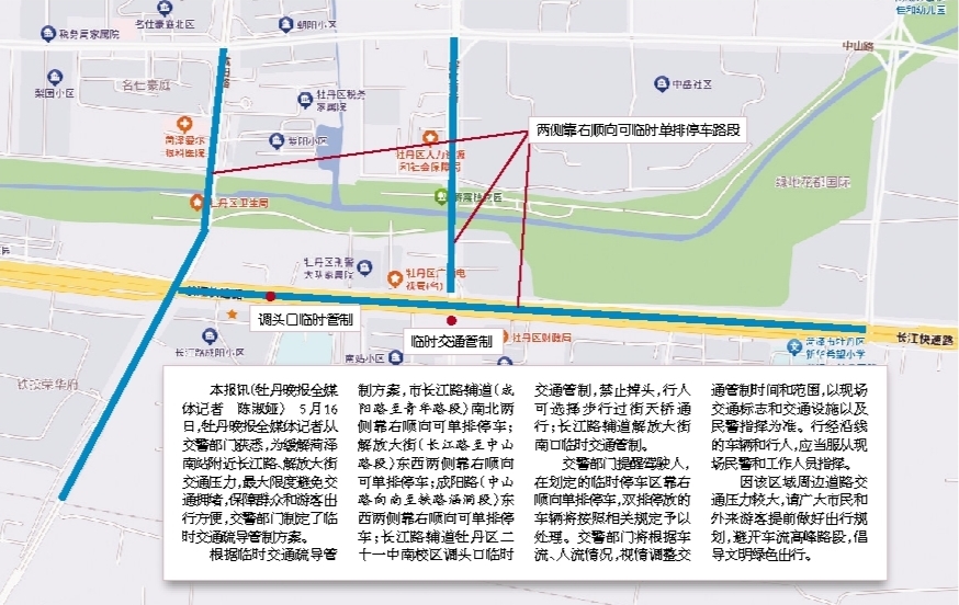 菏澤南站附近道路實(shí)行臨時(shí)交通管制