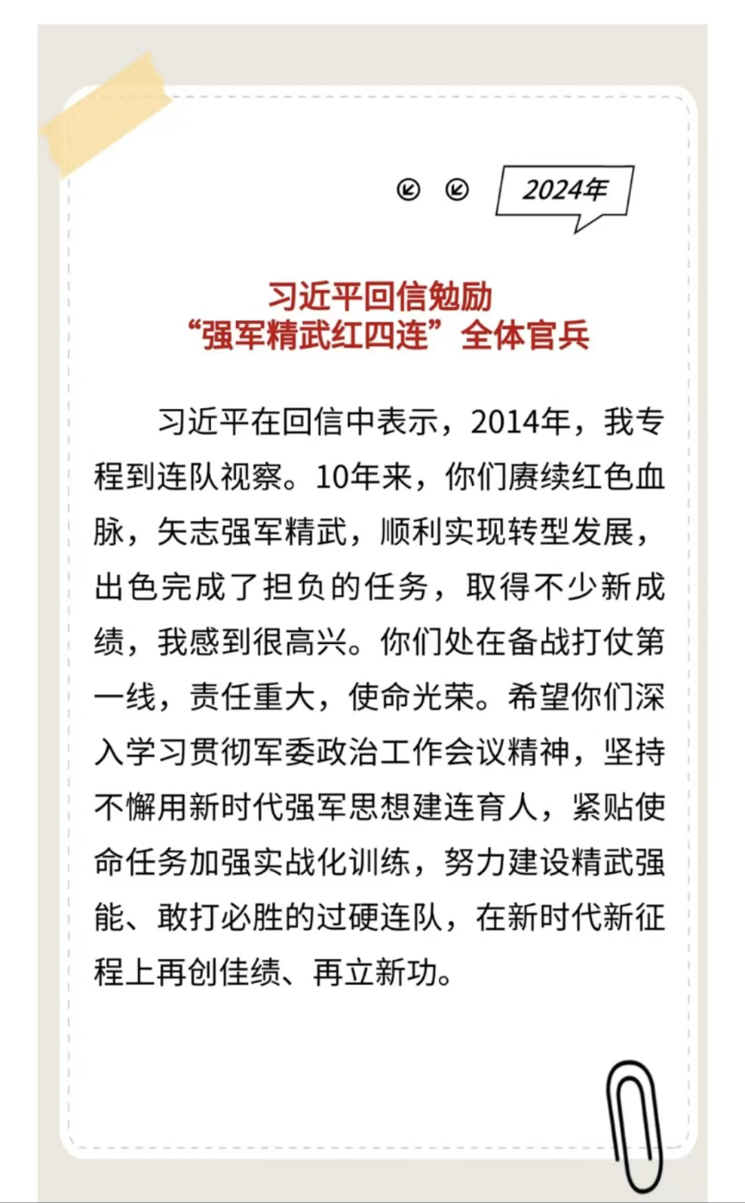 今天，重溫習(xí)主席的這些回信更感溫暖