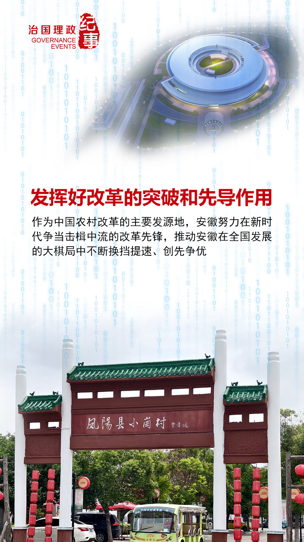 瞭望·治國理政紀事｜發(fā)揮好改革的突破和先導(dǎo)作用