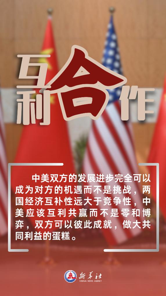 新華時(shí)評(píng)：地球容得下中美各自發(fā)展、共同繁榮——推動(dòng)中美關(guān)系回