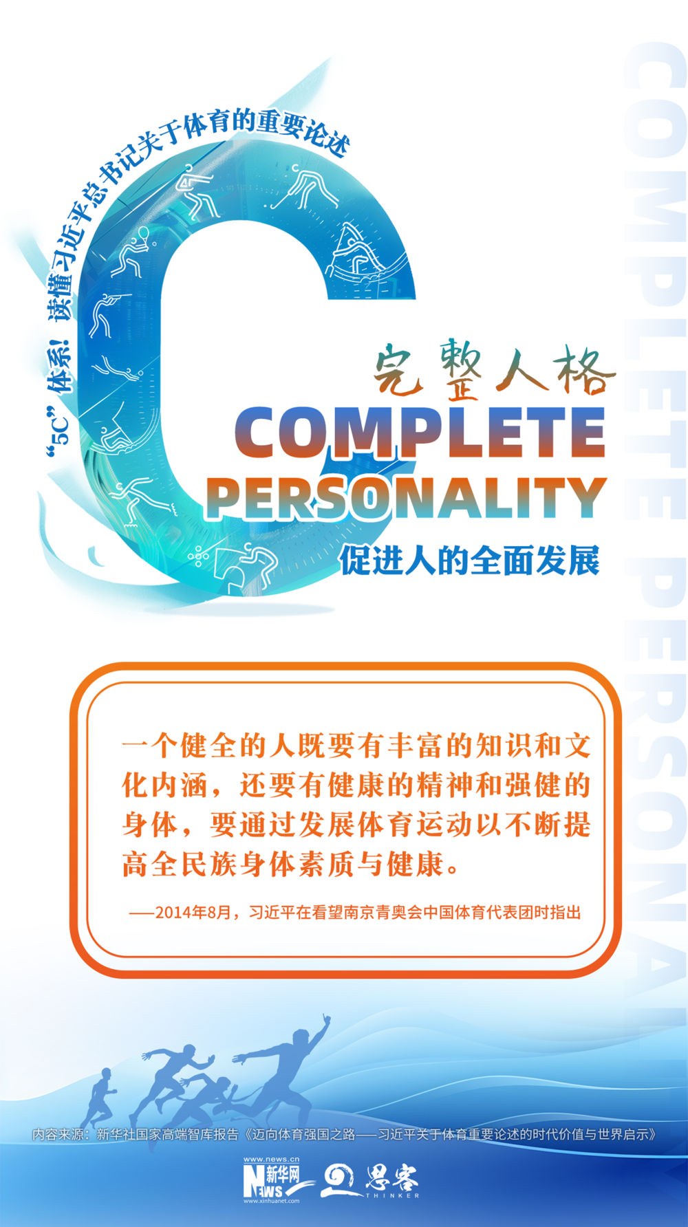 “5C”體系！讀懂習近平總書記關于體育的重要論述