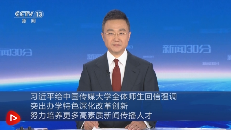 【央視快評(píng)】努力培養(yǎng)更多高素質(zhì)新聞傳播人才