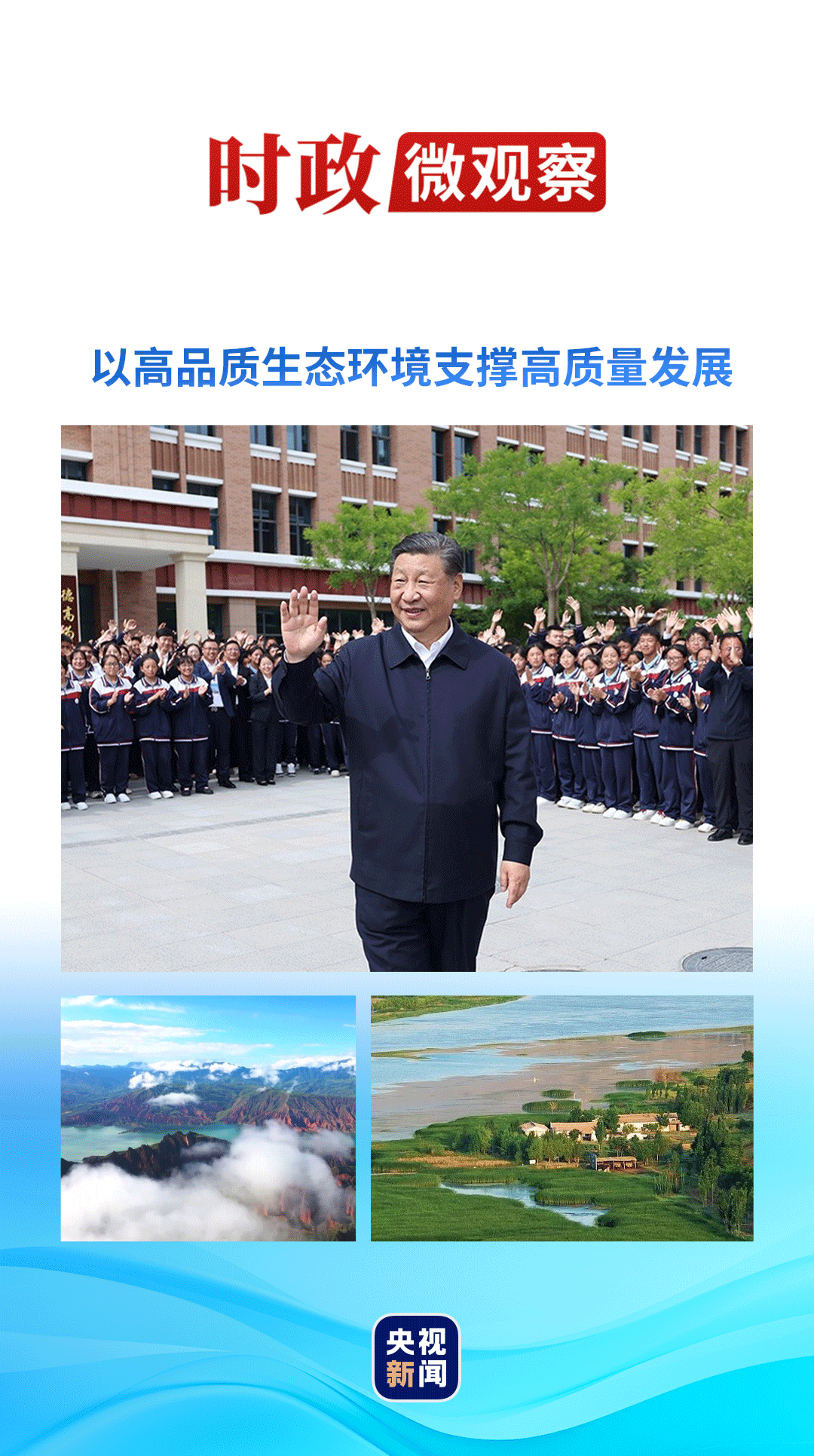 時政微觀察丨接連考察兩省區(qū)，總書記重點部署這項工作