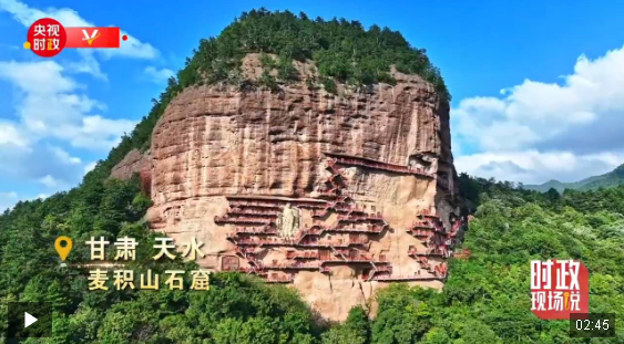 時(shí)政現(xiàn)場說丨做好文物保護(hù)與利用 推進(jìn)繼承與創(chuàng)新