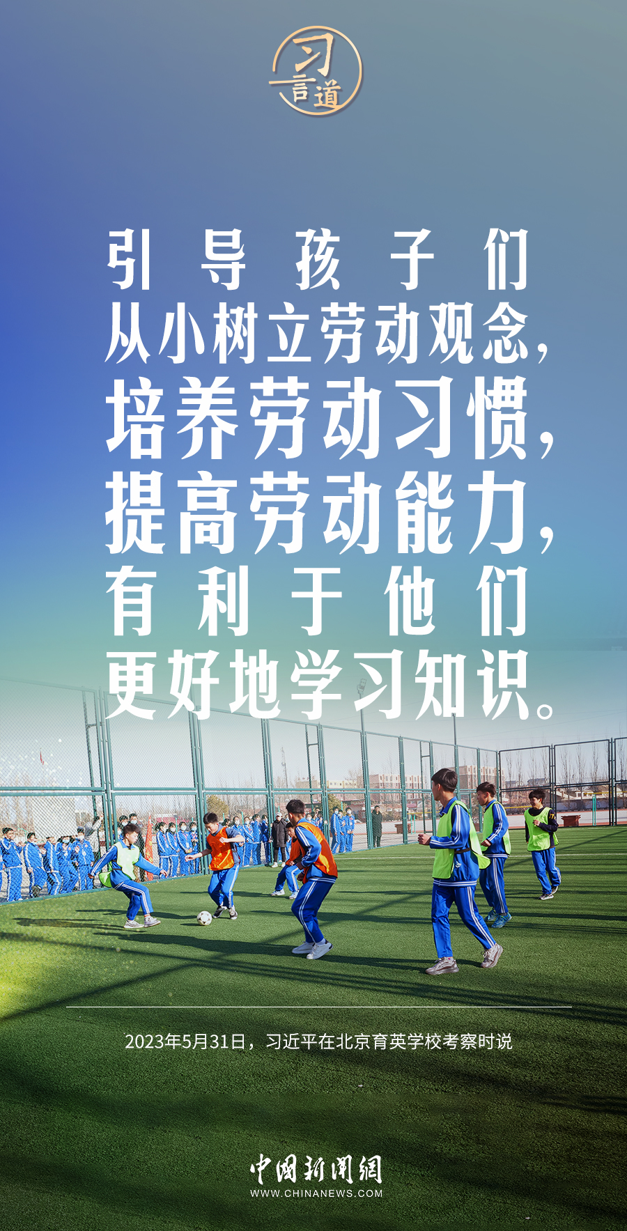 習(xí)言道｜從小精神起來、抖擻起來