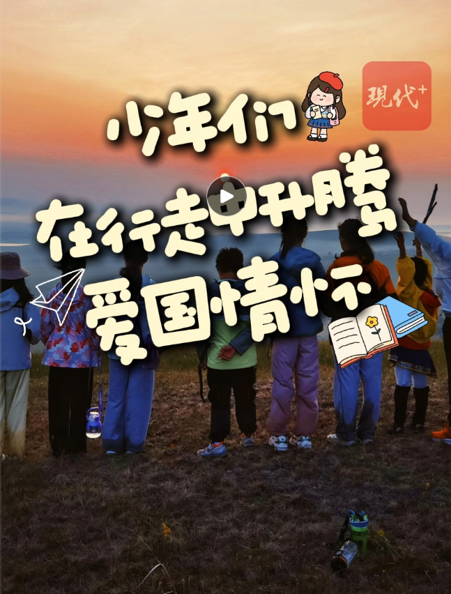 立德樹人｜研學(xué)火熱，少年們?cè)谛凶咧猩v愛國情懷