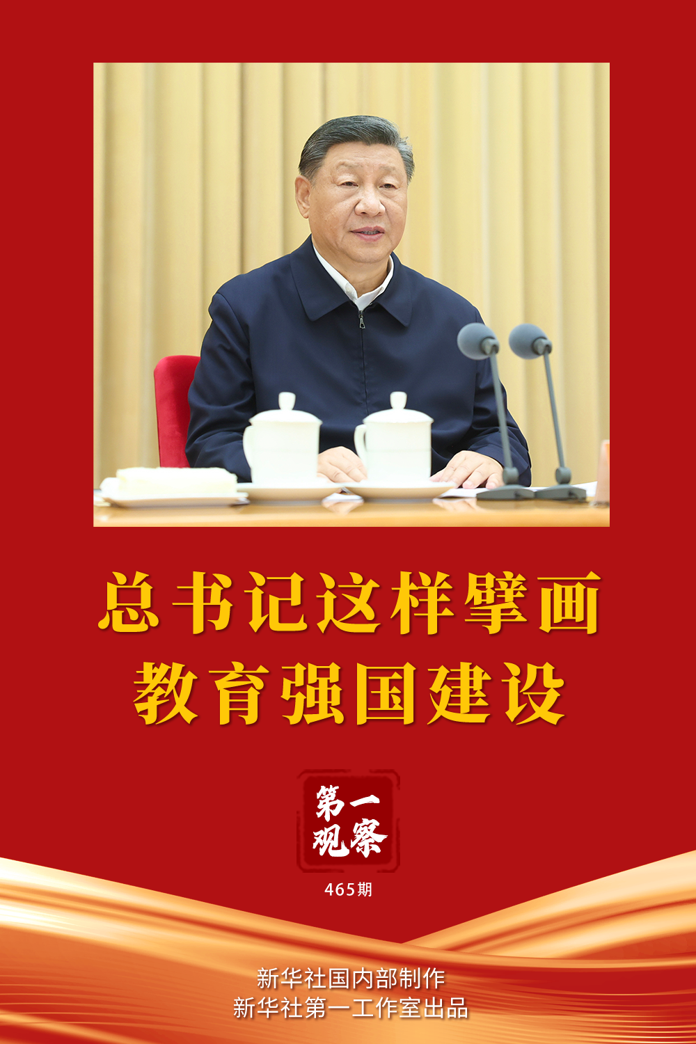 第一觀察｜總書記這樣擘畫教育強國建設