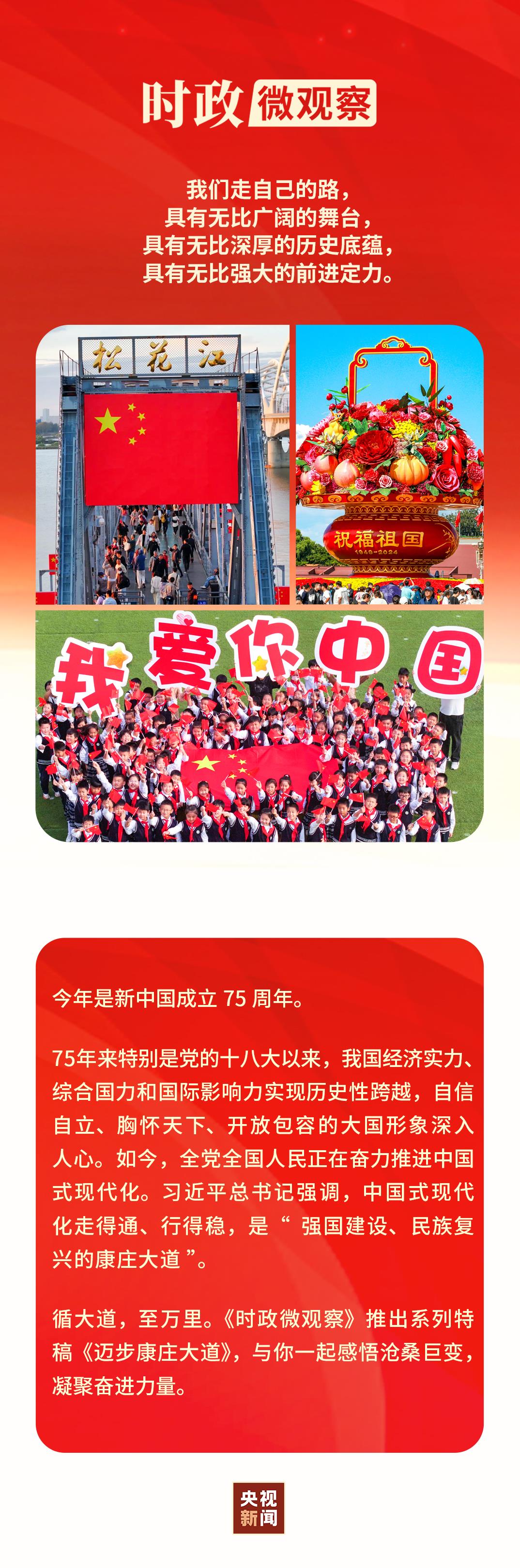邁步康莊大道丨從宏偉藍圖到美好現(xiàn)實