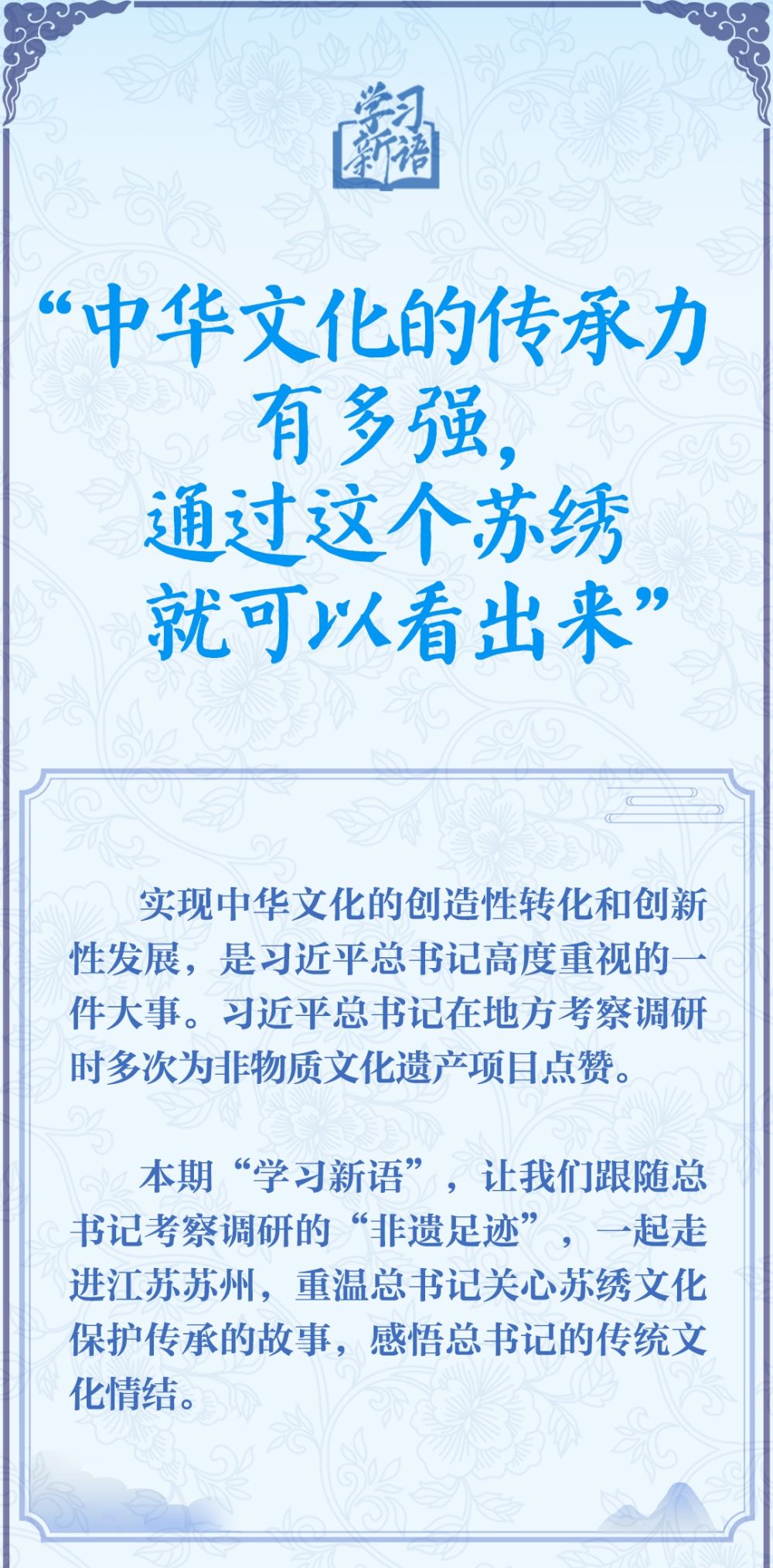學習新語·非遺｜“中華文化的傳承力有多強，通過這個蘇繡就可以