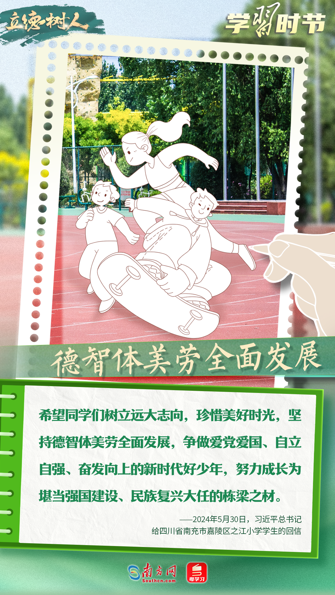 立德樹(shù)人｜總書記殷殷期許寄學(xué)子