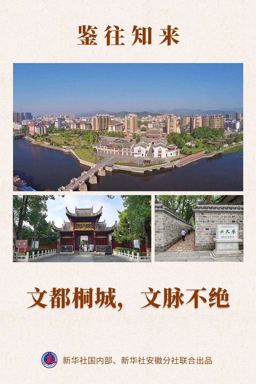鑒往知來(lái) | 文都桐城，文脈不絕