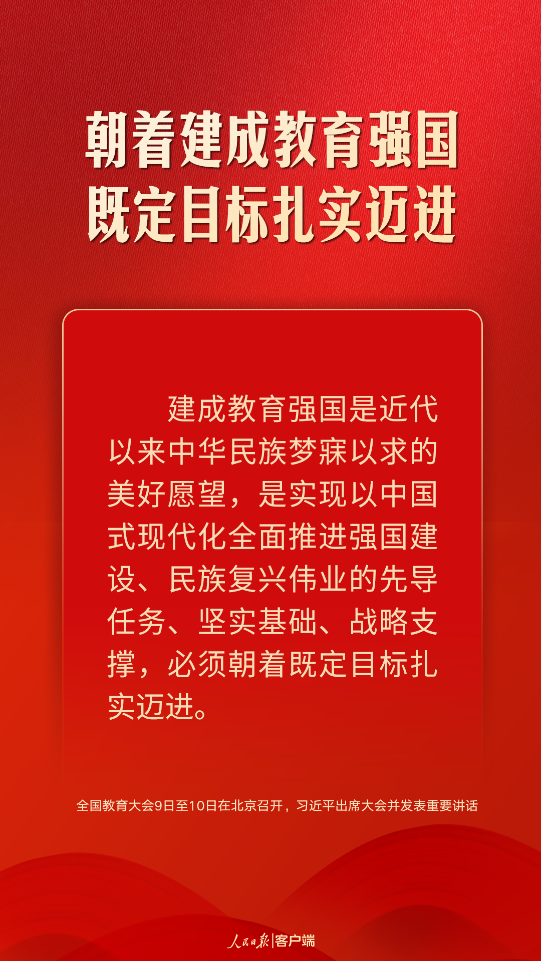 朝著建成教育強(qiáng)國(guó)戰(zhàn)略目標(biāo)扎實(shí)邁進(jìn)，習(xí)近平這樣強(qiáng)調(diào)
