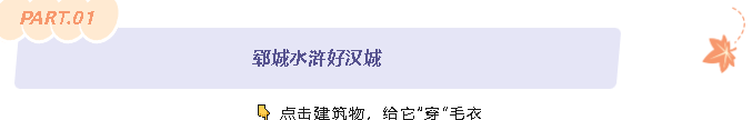 菏澤地標喊話了，毛衣該穿還得穿！