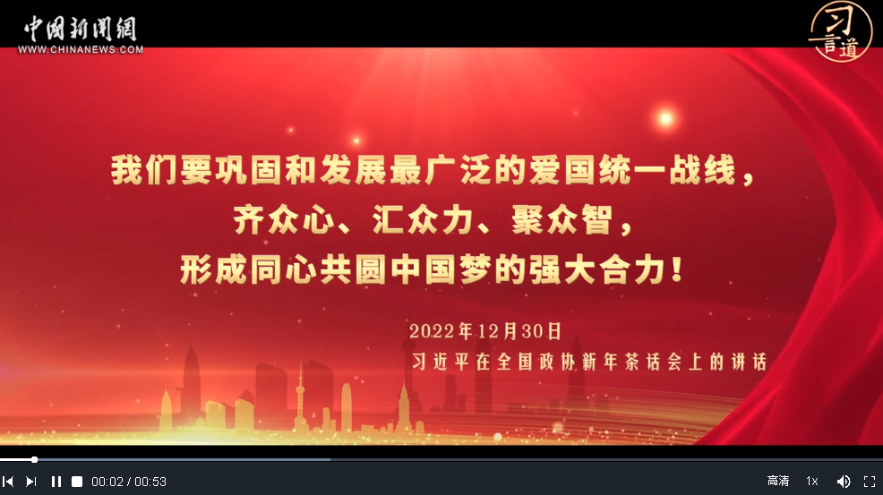 習(xí)言道｜中國共產(chǎn)黨始終把統(tǒng)一戰(zhàn)線擺在重要位置