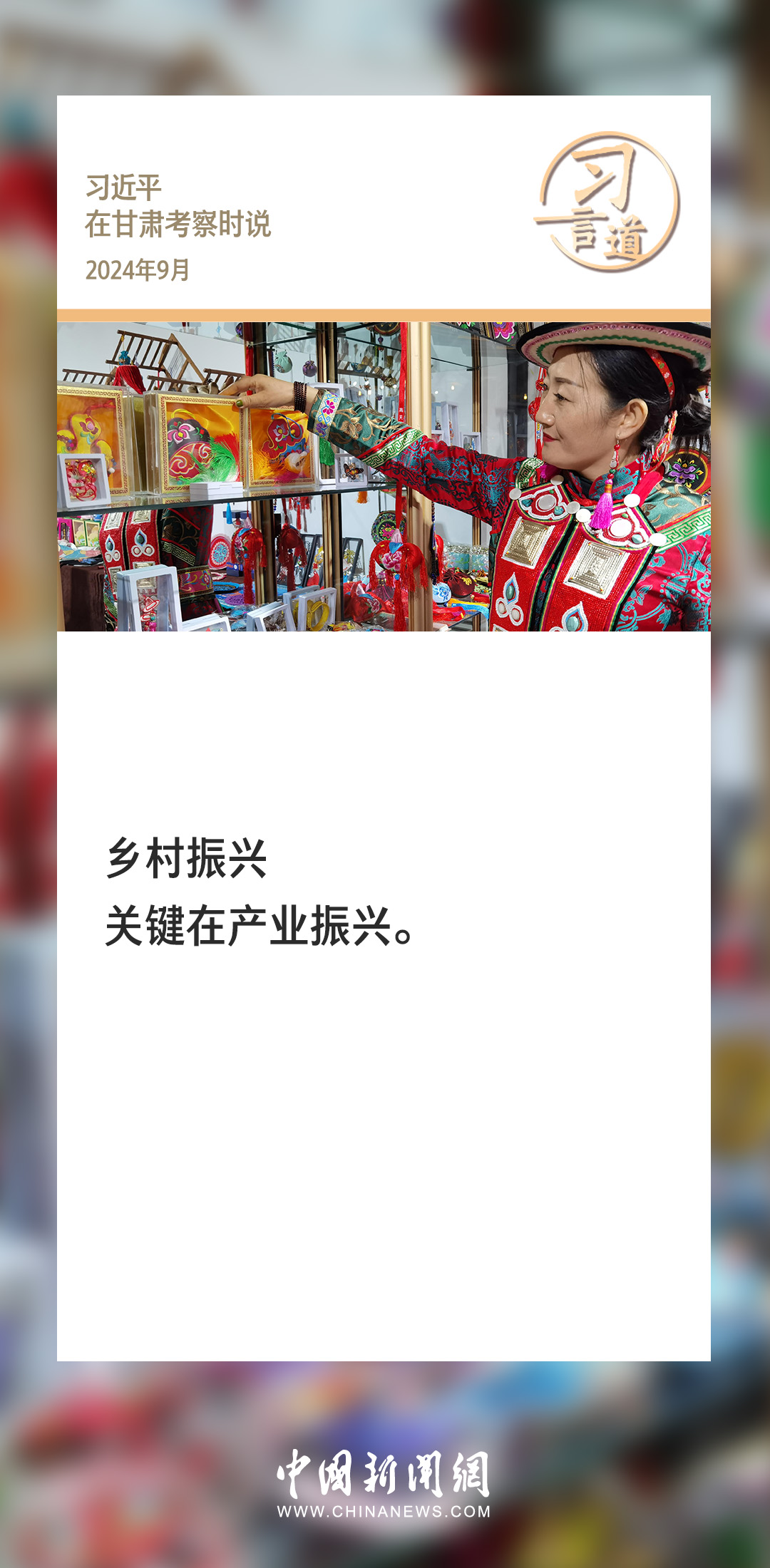 習(xí)言道｜祝鄉(xiāng)親們的生活像蘋果一樣紅紅火火