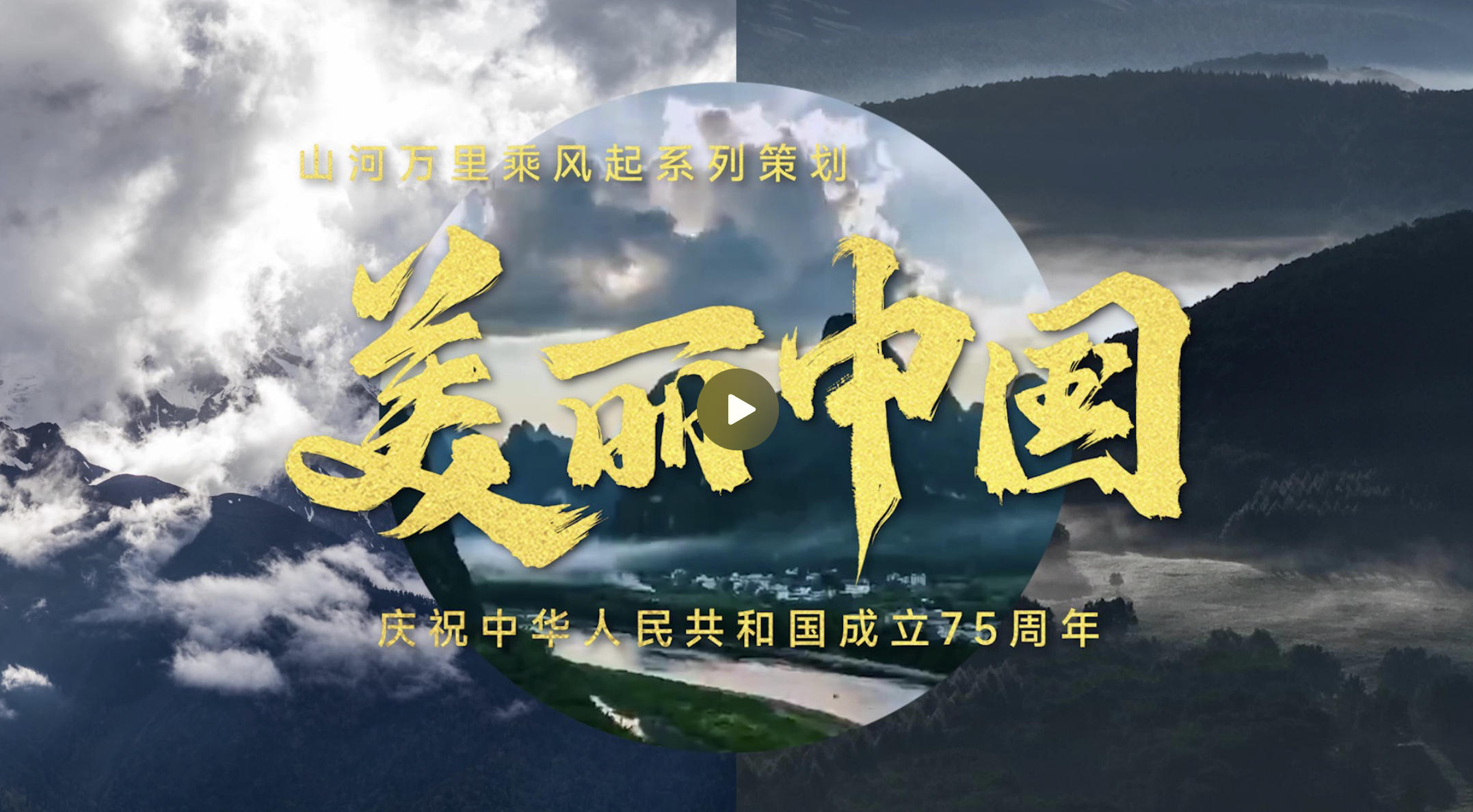美麗中國(guó)