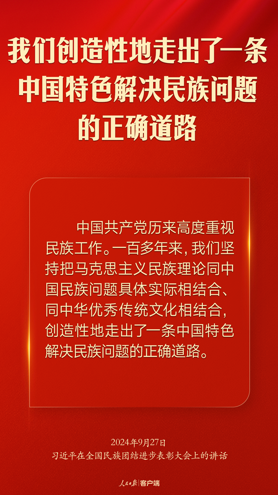 推進(jìn)中華民族共同體建設(shè)，習(xí)近平這樣強(qiáng)調(diào)