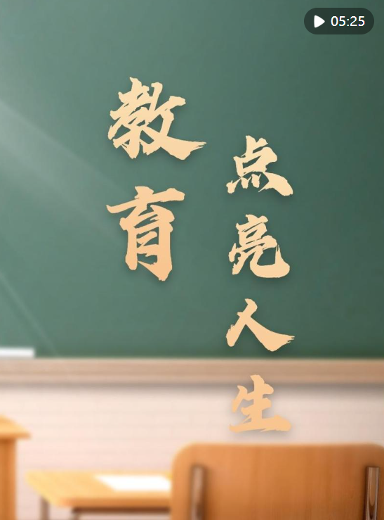 從教育大國邁向教育強(qiáng)國——以習(xí)近平同志為核心的黨中央引領(lǐng)教育