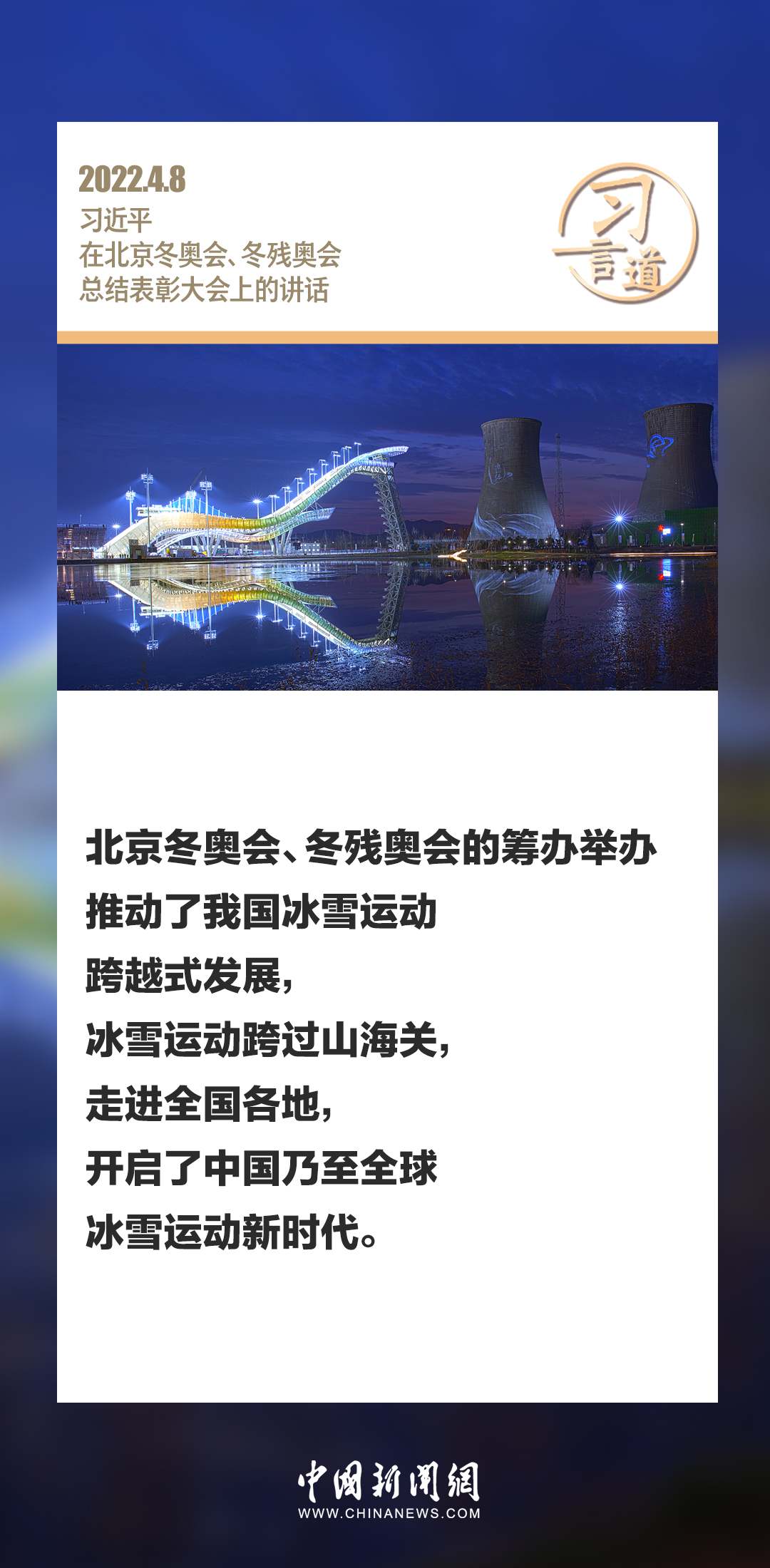 【冰雪春天】習(xí)言道｜把群眾冰雪運(yùn)動(dòng)熱情保持下去