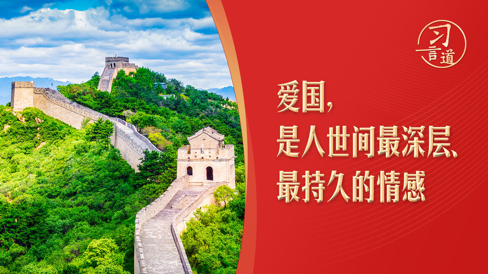 【清澈的愛】習言道｜三歲看到老，習近平說這事要從小開始