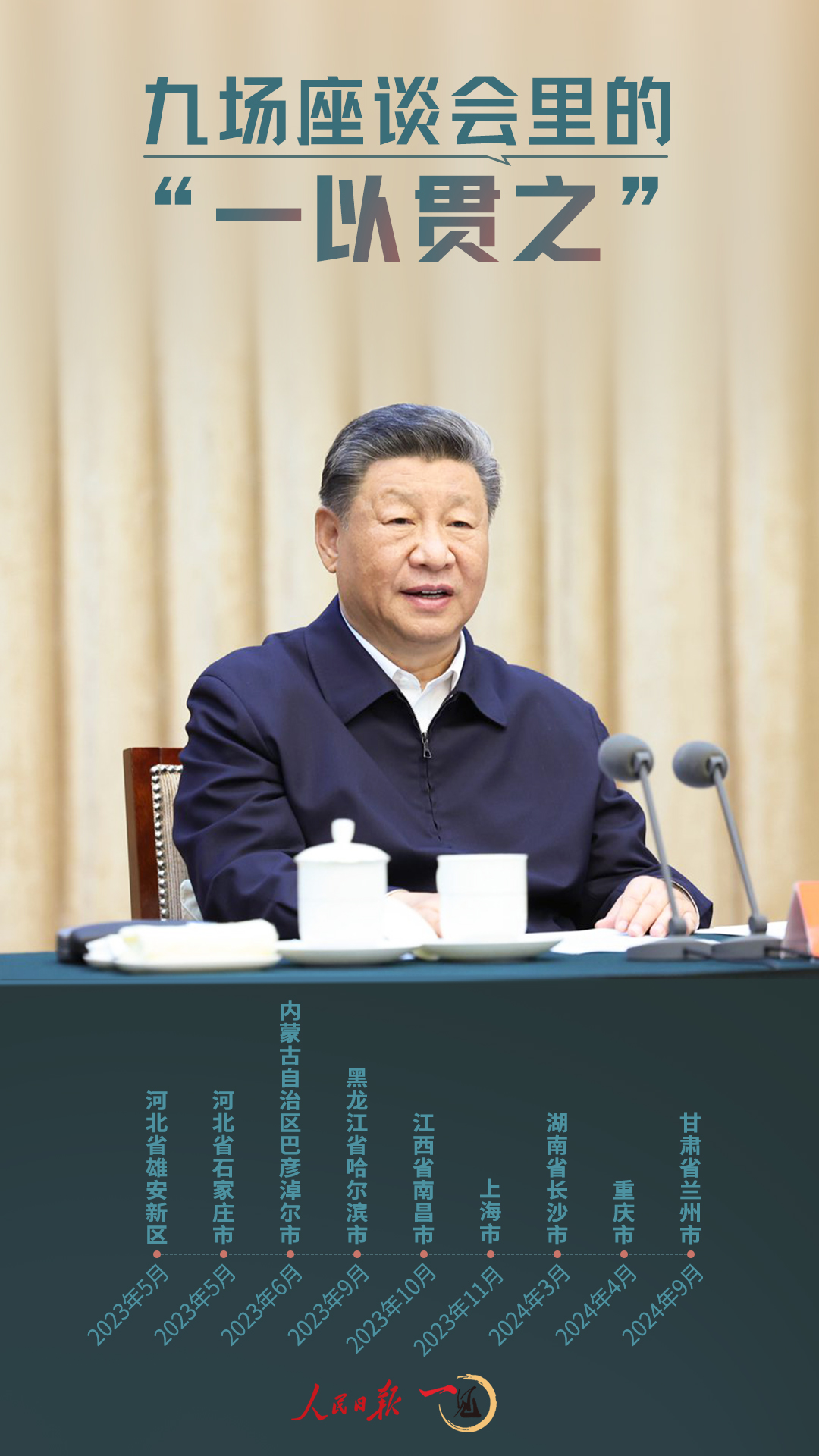 一見(jiàn)·九場(chǎng)座談會(huì)里的“一以貫之”