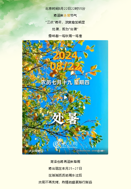 處暑，看菏澤秋收之美！