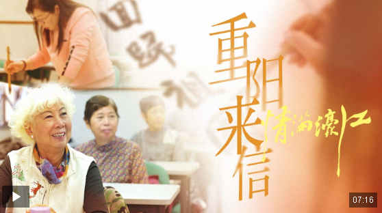 情滿濠江｜重陽(yáng)來(lái)信