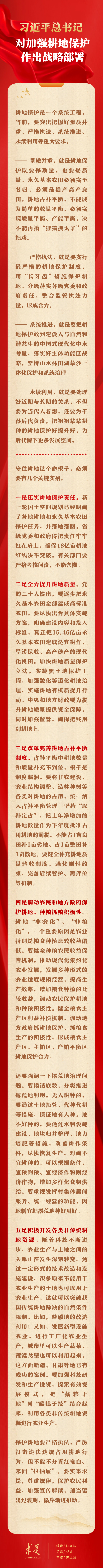 習(xí)近平總書記對(duì)加強(qiáng)耕地保護(hù)作出戰(zhàn)略部署
