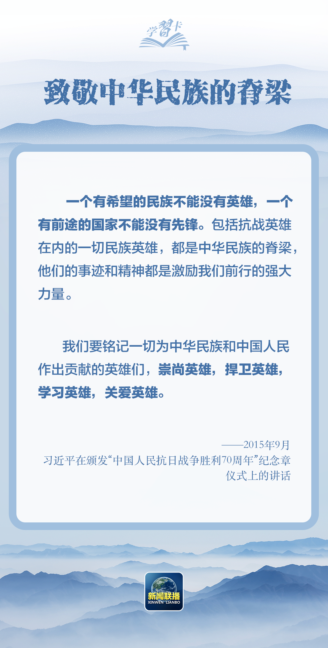 學(xué)習(xí)卡丨中華民族遇到危難時(shí)，總有英雄挺身而出