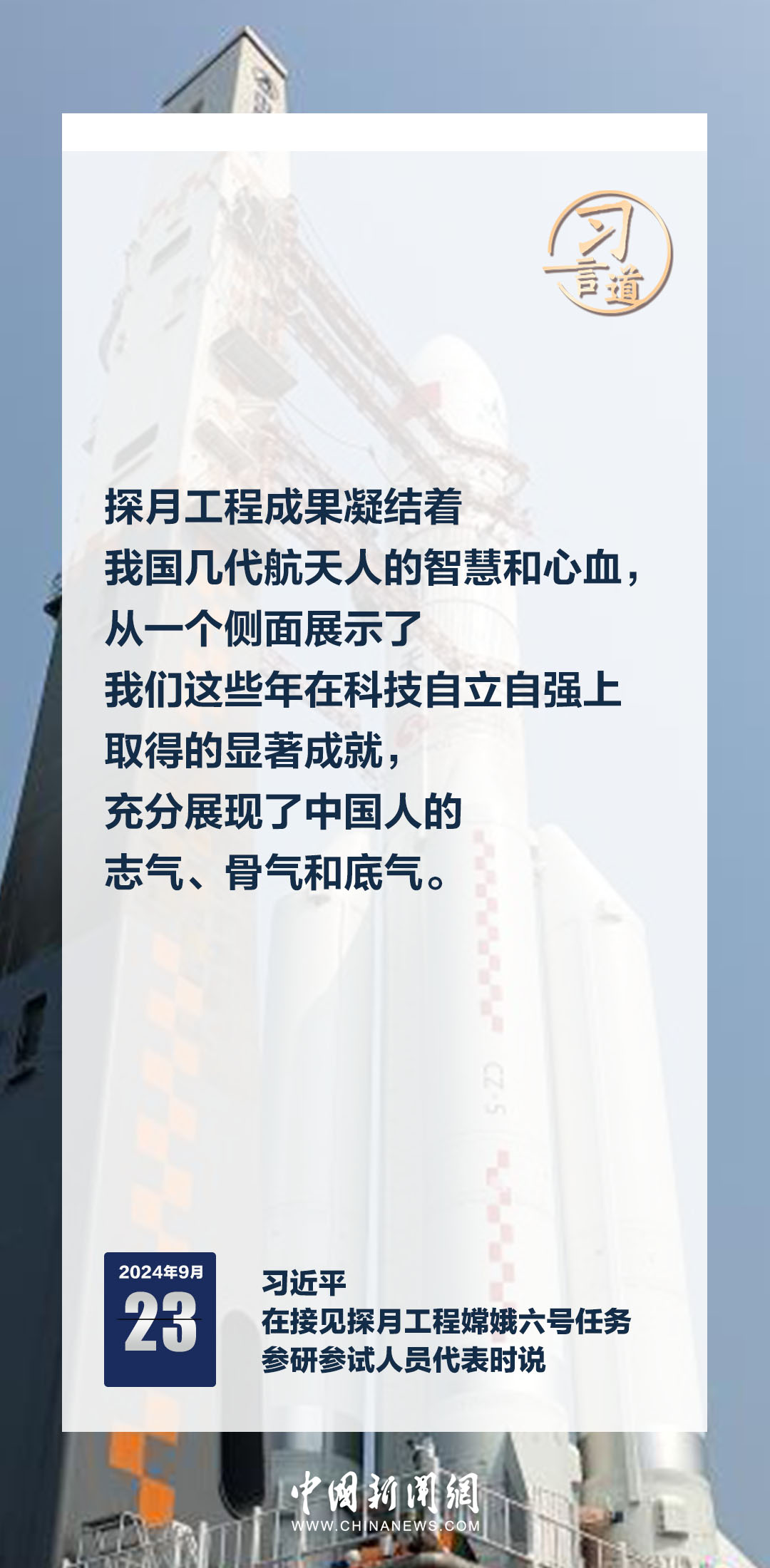 習(xí)言道｜“嫦娥”既是中國的、又屬于全人類