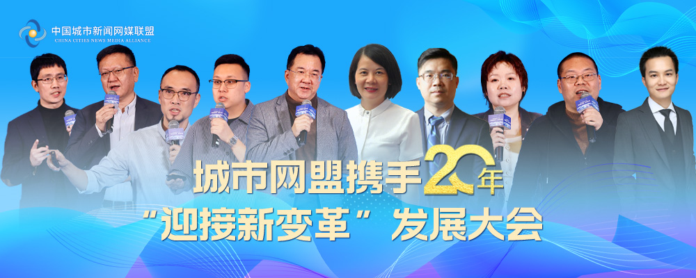 網(wǎng)媒如何迎接新變革？10位大咖齊獻策