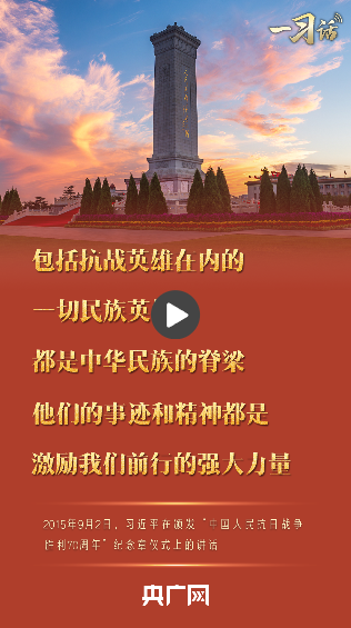 一習話·清澈的愛丨“一切民族英雄，都是中華民族的脊梁”