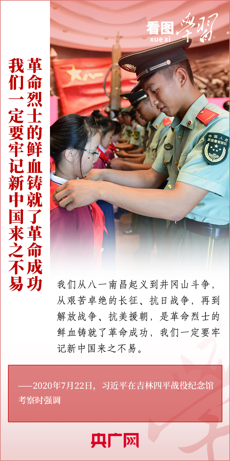 看圖學(xué)習(xí)丨致敬英雄 告慰英魂 總書(shū)記這樣緬懷革命先烈