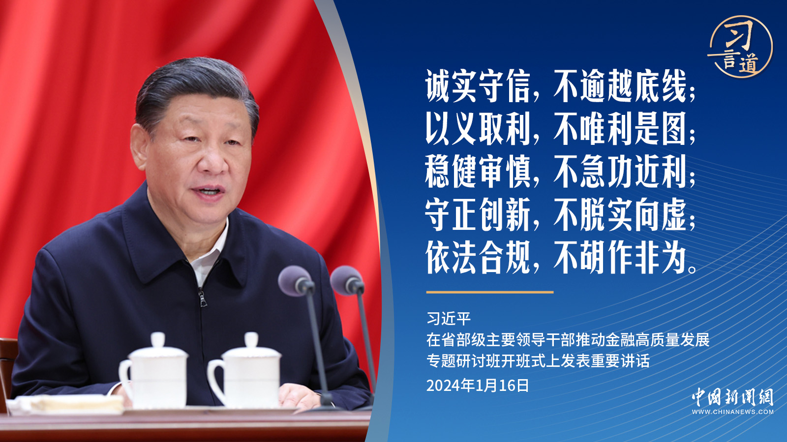 習言道 | 新年第一課，習近平談建設金融強國