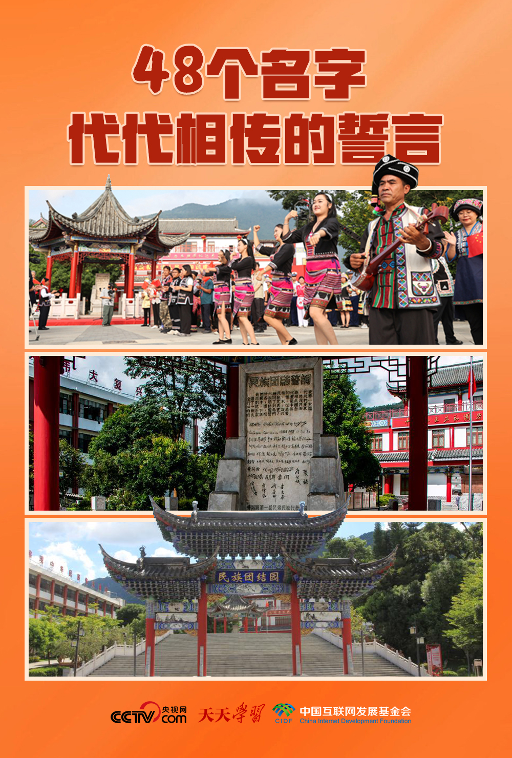 天天學(xué)習(xí)｜48個(gè)名字 代代相傳的誓言