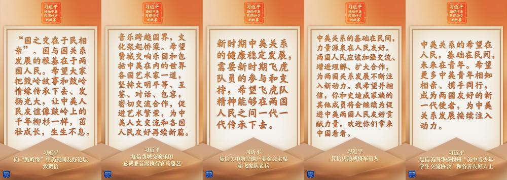 習近平推動中美民間外交的故事