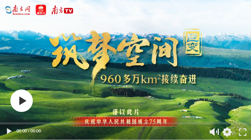 清澈的愛 只為中國｜巨變：筑夢(mèng)空間