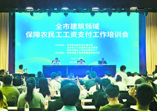 全市建筑領(lǐng)域保障農(nóng)民工工資支付工作培訓(xùn)會召開