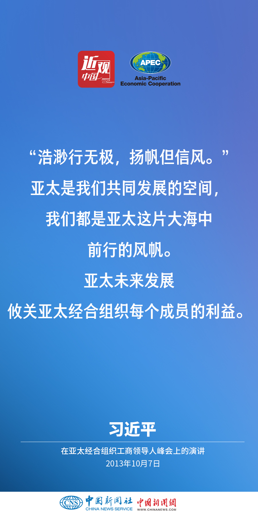 習近平：亞太合作要面向未來、引領未來