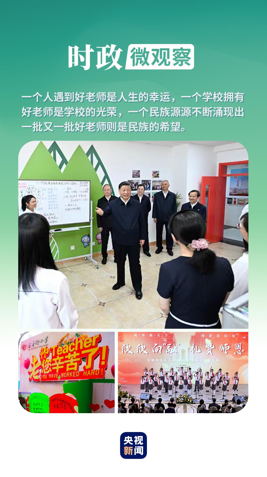 時政微觀察丨何為“大先生”？總書記深刻闡釋